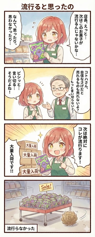 Komik 4 panel: menggantikan 「〜と思います」